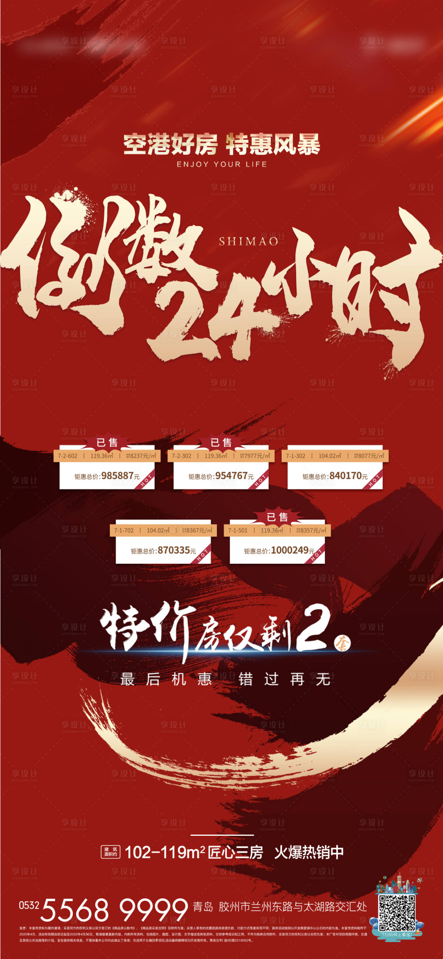 源文件下载【享设计】搜索编号：44610000769406604【地产倒计时】