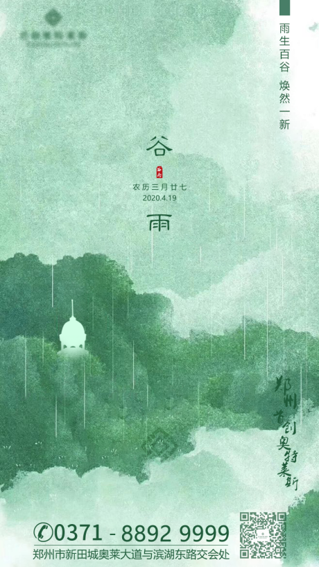 源文件下载【水墨风谷雨节气海报】编号：36020000712535171