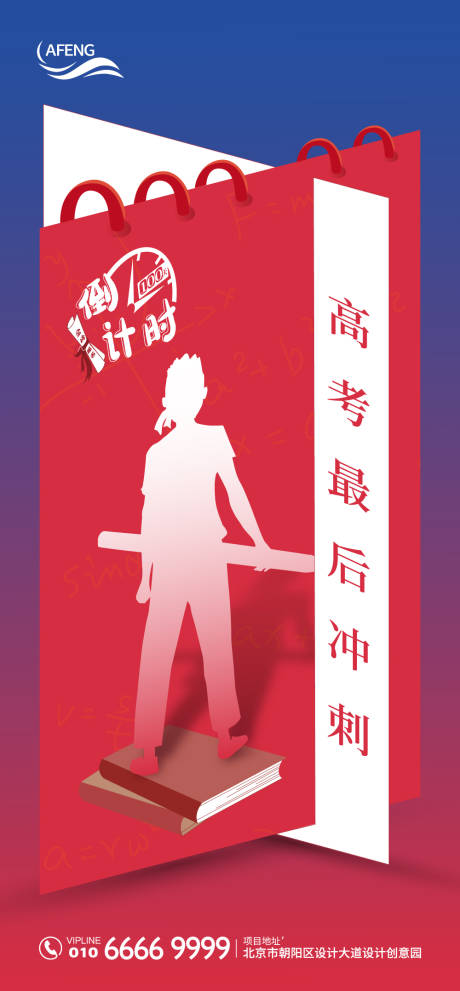源文件下載【高考沖刺微信海報(bào)】編號(hào)：58010000647693751