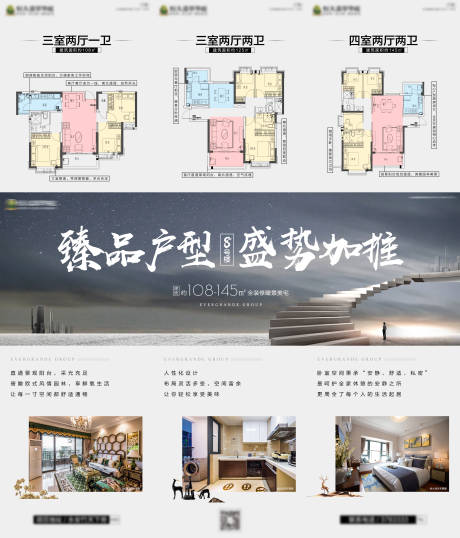 源文件下载【房地产户型价值卖点三宫格微信刷屏海报】编号：10980000703484584