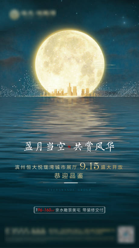 源文件下载【享设计】搜索编号：82700000657121466【房地产中秋微信刷屏海报】