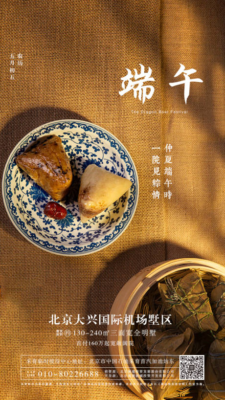 源文件下載【端午節地產海報】編號：87780000647224687