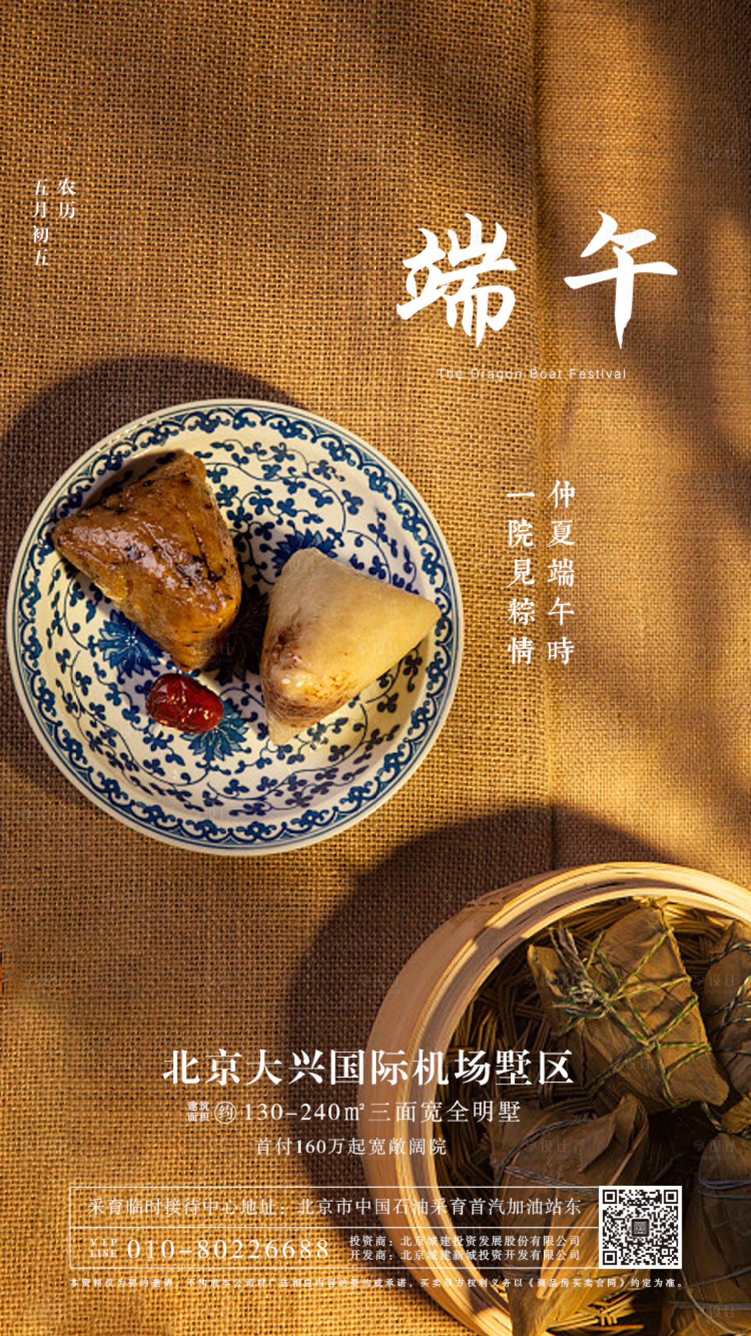 源文件下載【享設計】搜索編號：87780000647224687【端午節地產海報】