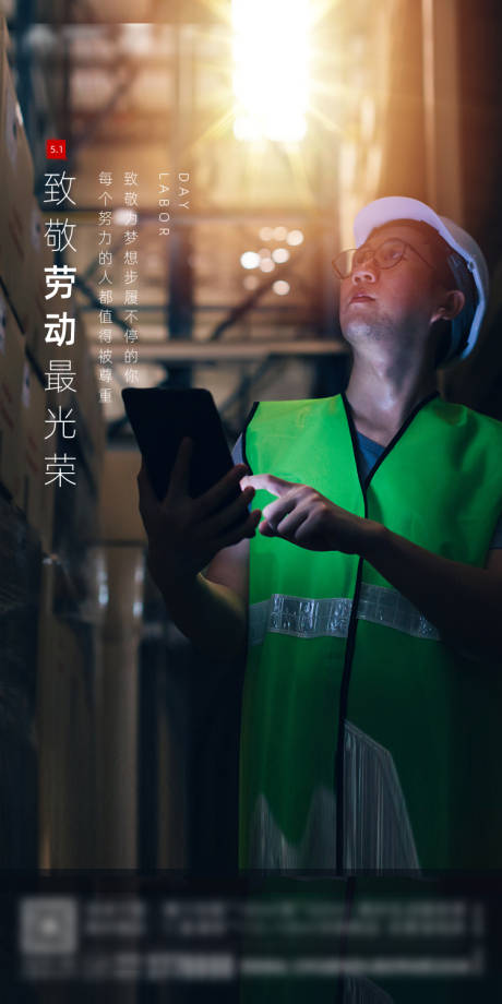 源文件下载【51劳动节简约海报】编号：14620000782477212