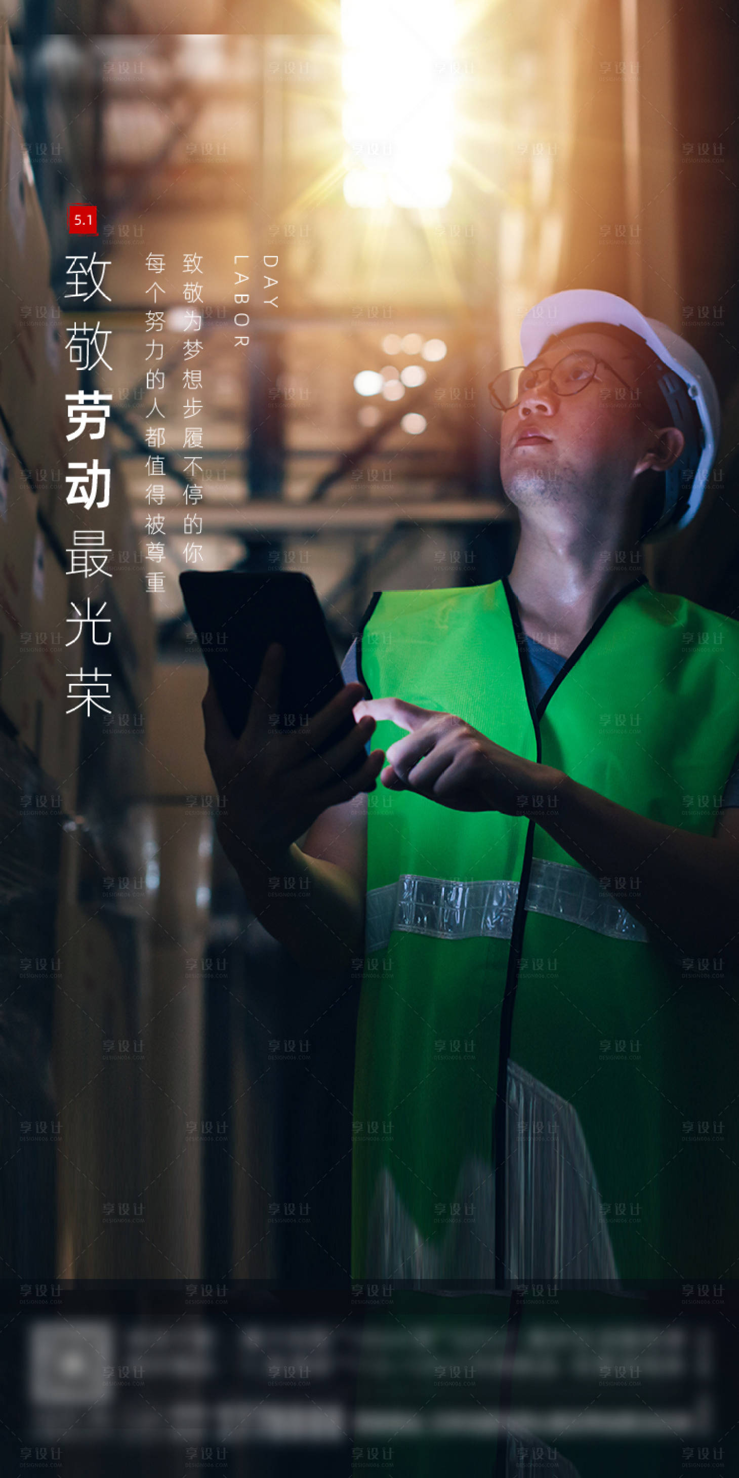 源文件下载【51劳动节简约海报】编号：14620000782477212