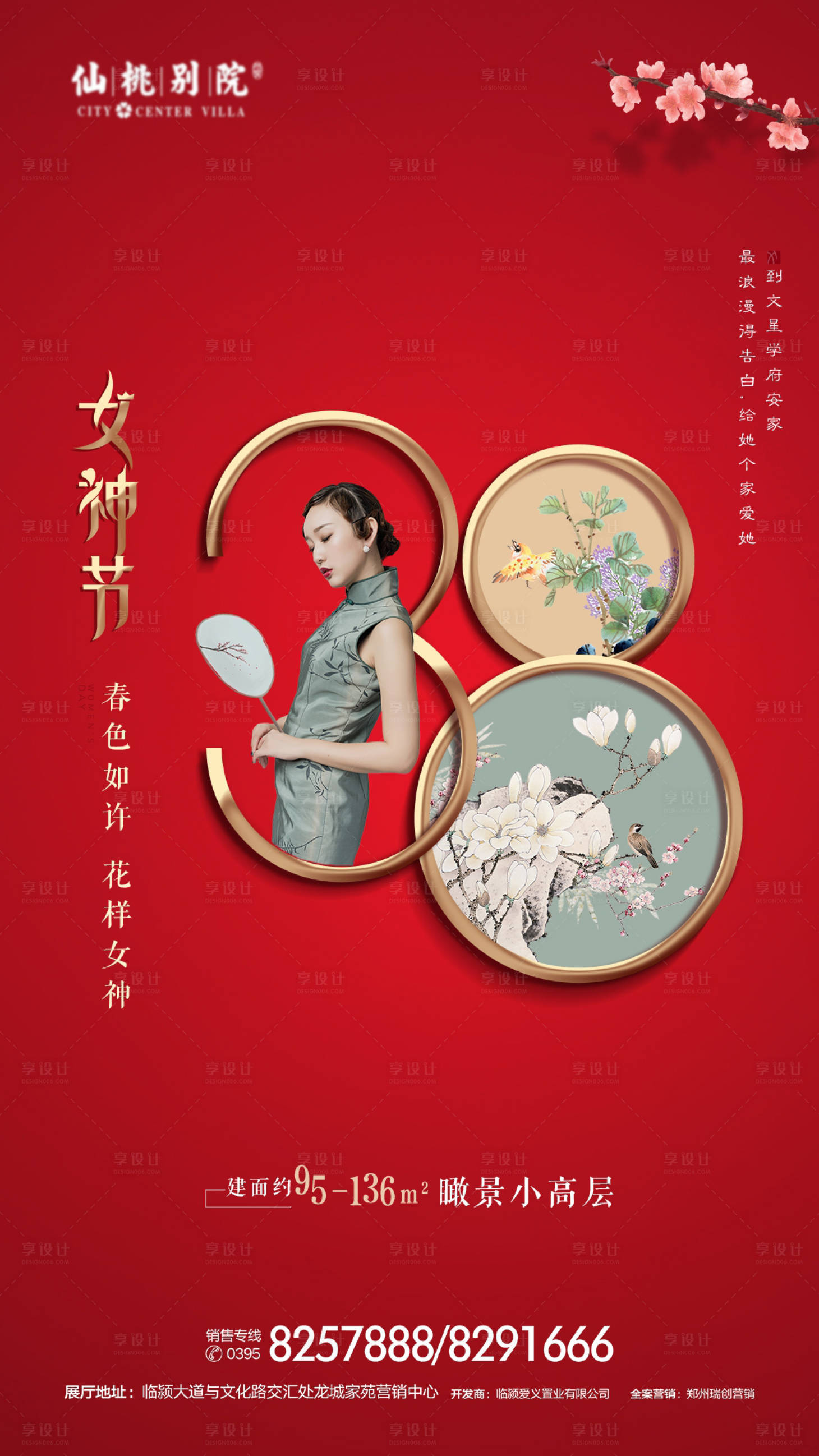 源文件下載【享設(shè)計(jì)】搜索編號(hào)：45510000737332662【三八女神婦女節(jié)地產(chǎn)海報(bào)】