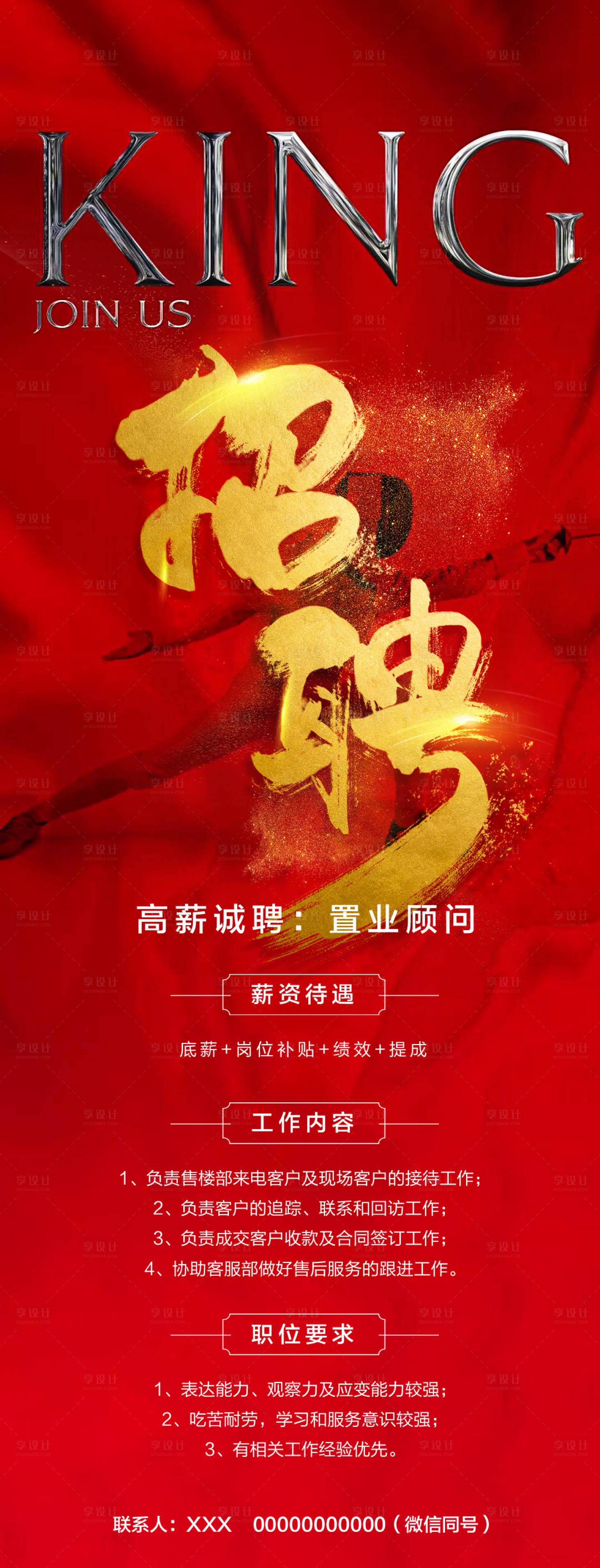 源文件下載【高端大氣房地產招聘海報】編號：15050000737075672