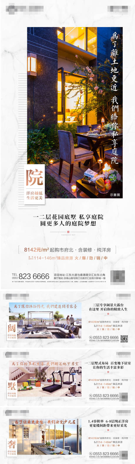 源文件下载【院子洋房价值点系列稿】编号：79570000712121412