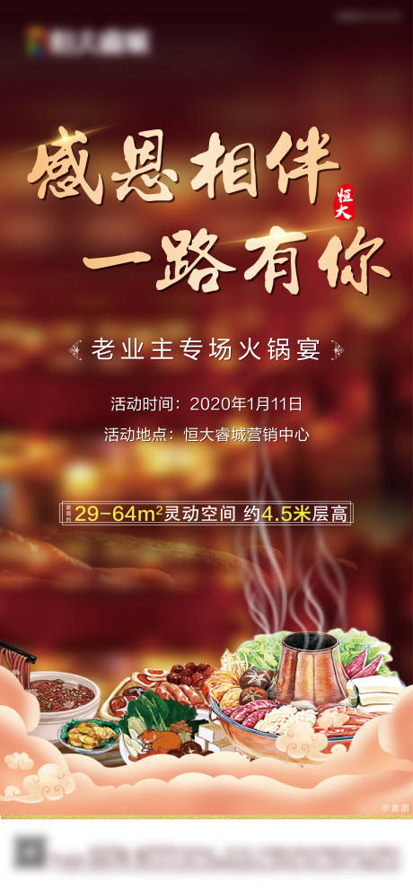房地产火锅宴活动单图海报