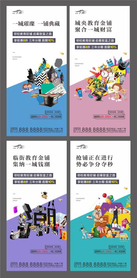 源文件下载【地产邻校商铺系列海报】编号：89020000790325387