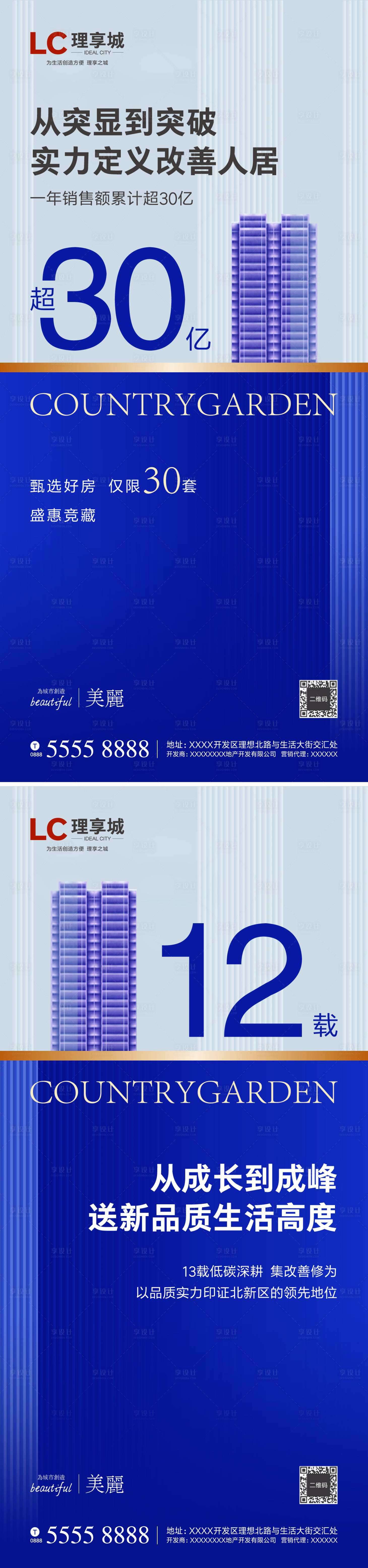 源文件下載【享設計】搜索編號：14050000778897954【藍金地產微信海報】
