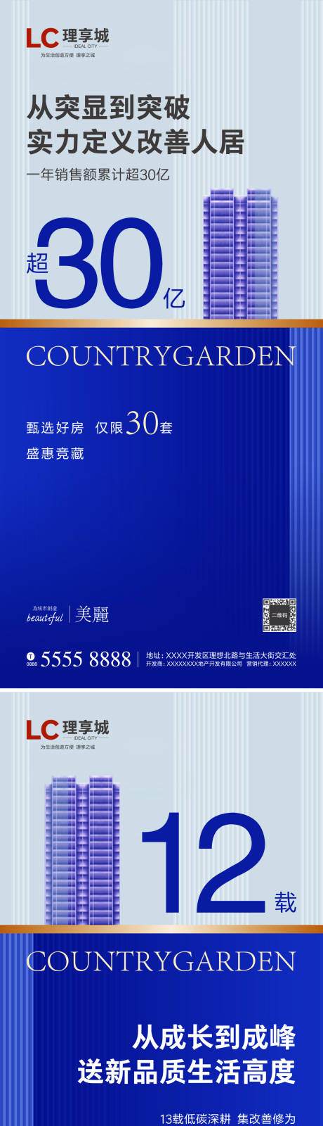 编号：20200424113014367【享设计】源文件下载-蓝金地产微信海报