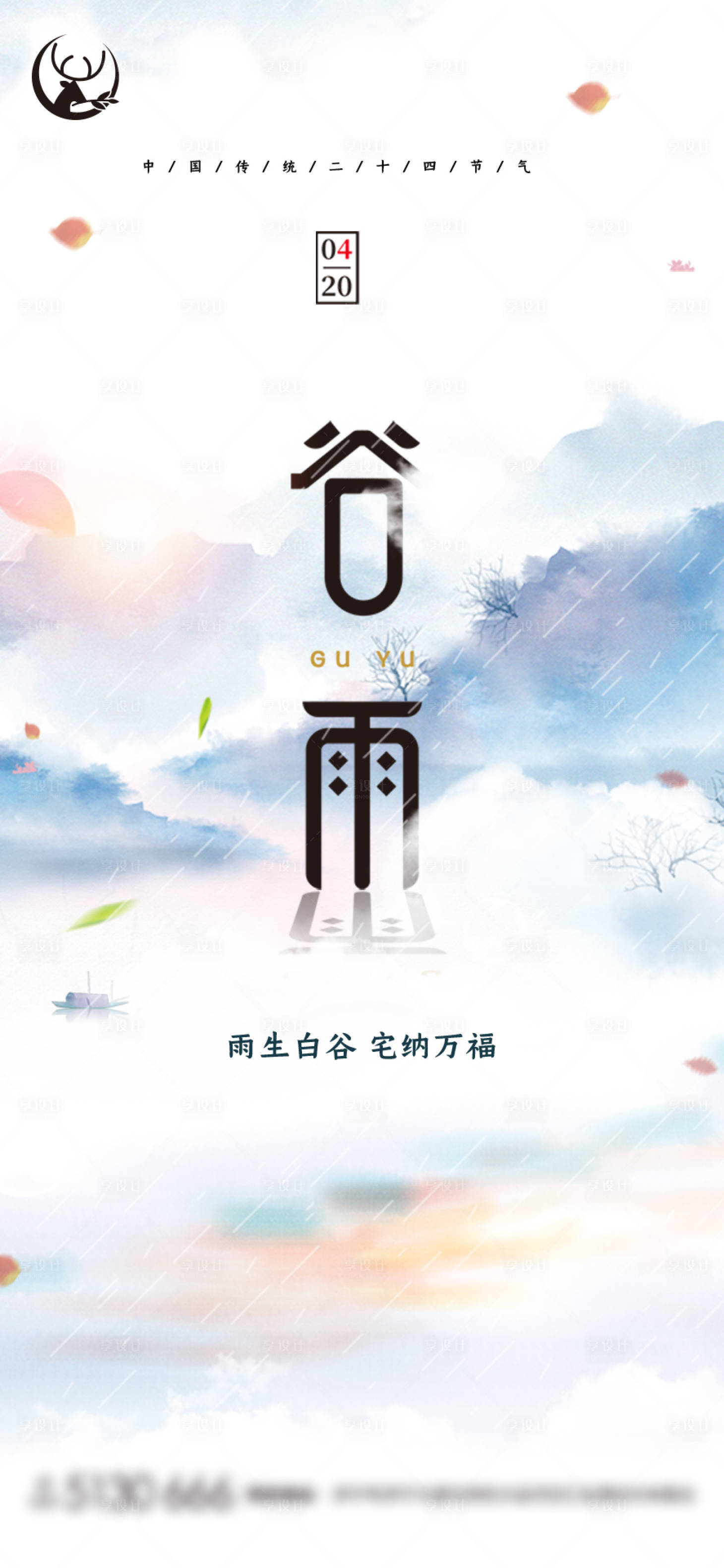 源文件下载【谷雨节气移动端海报】编号：53460000697457184