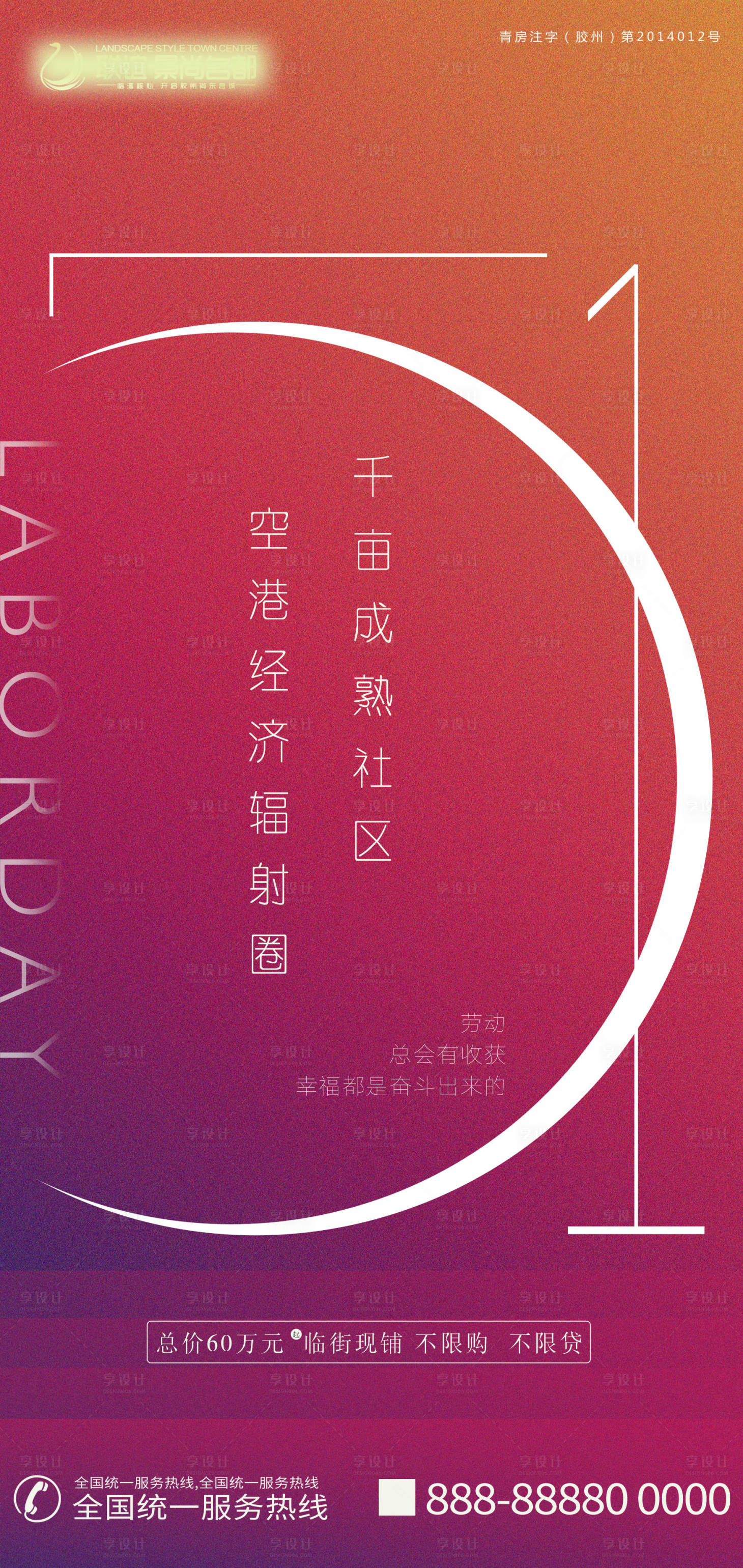 源文件下载【享设计】搜索编号：43380000730231080【51劳动节创意海报】