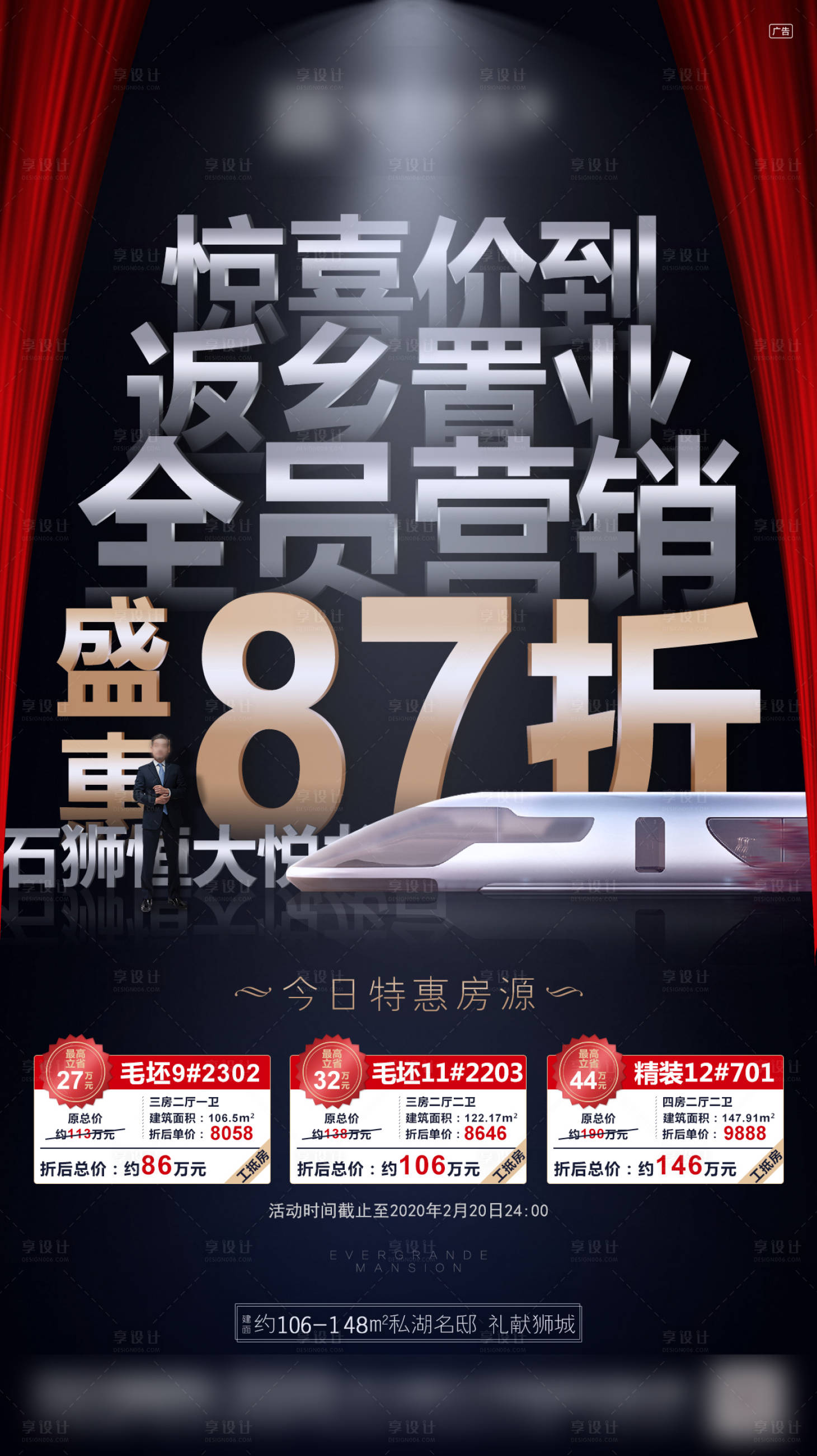 源文件下载【享设计】搜索编号：42090000727869614【房地产政策返乡置业全员营销刷屏】