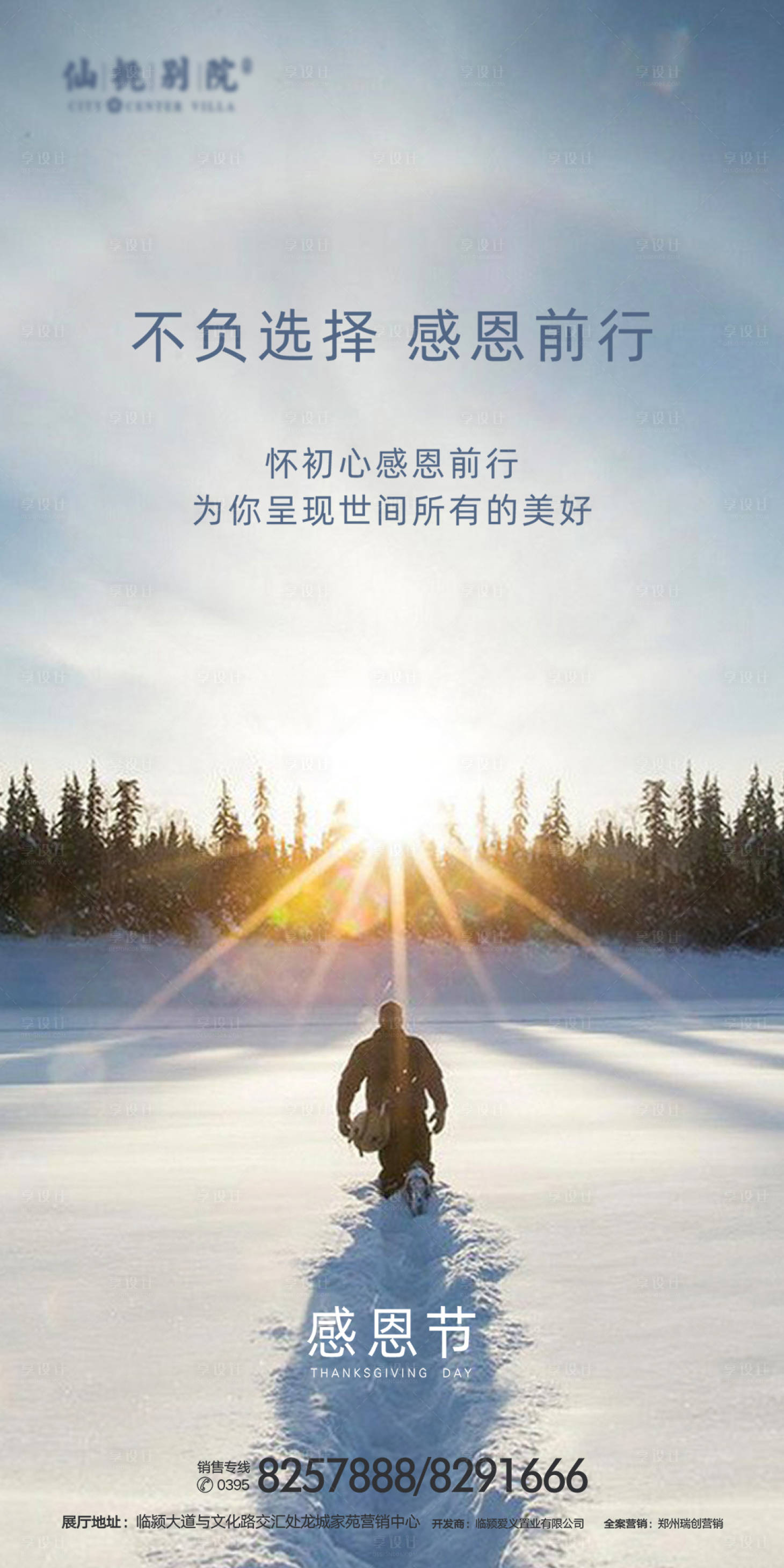 源文件下载【享设计】搜索编号：15410000768548397【感恩节移动端海报】