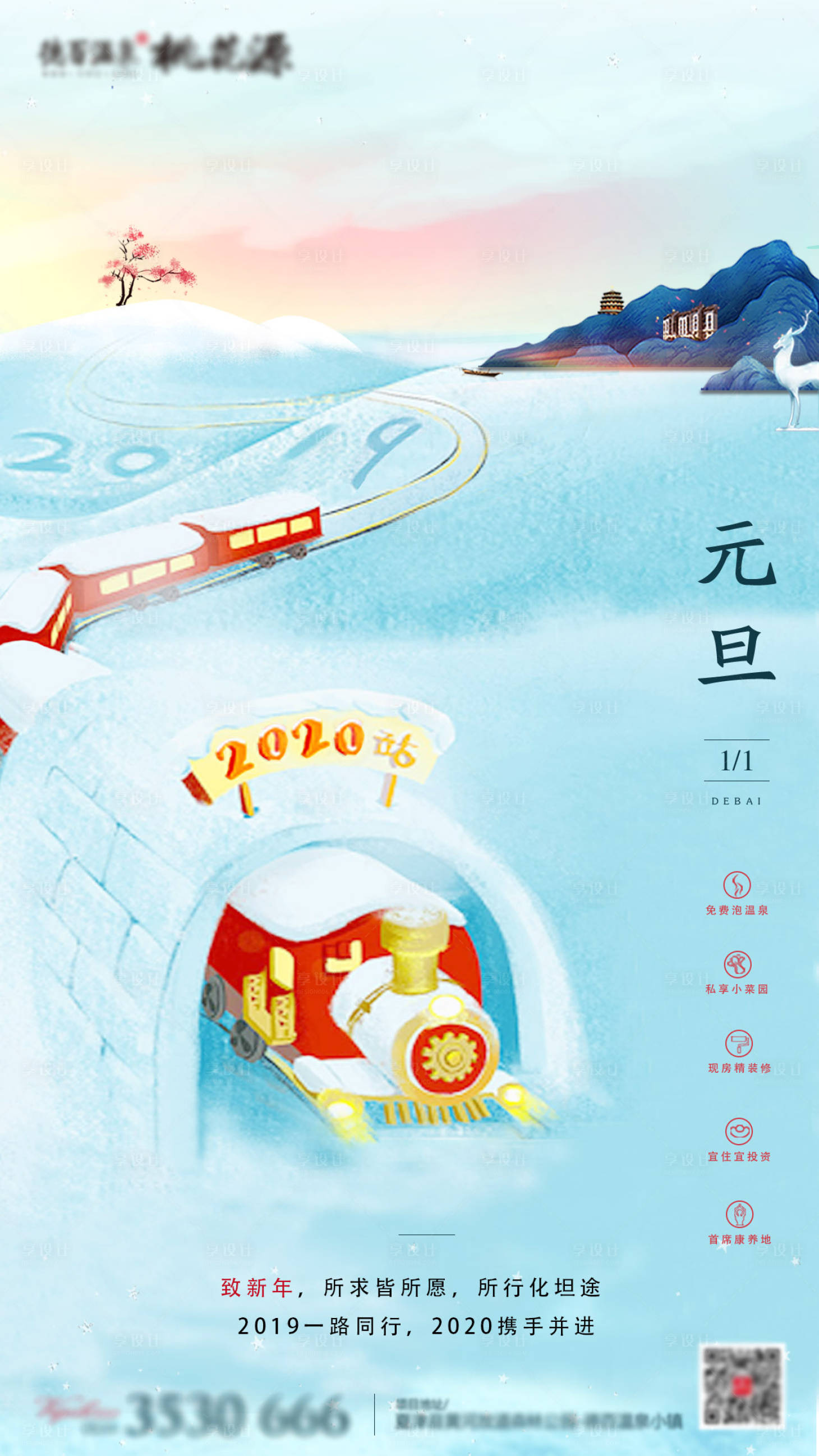 源文件下載【享設計】搜索編號：68560000743717725【元旦海報】
