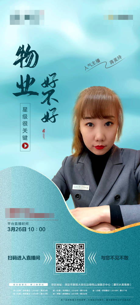 源文件下载【人物微单直播地产海报】编号：92000000639065997