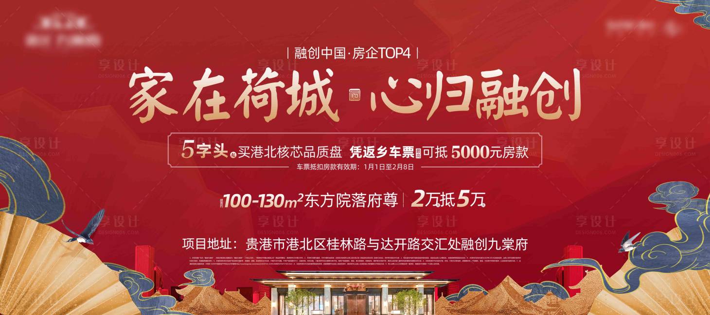 源文件下載【享設計】搜索編號：67870000773024324【地產國潮中式紅金主畫面廣告展板】