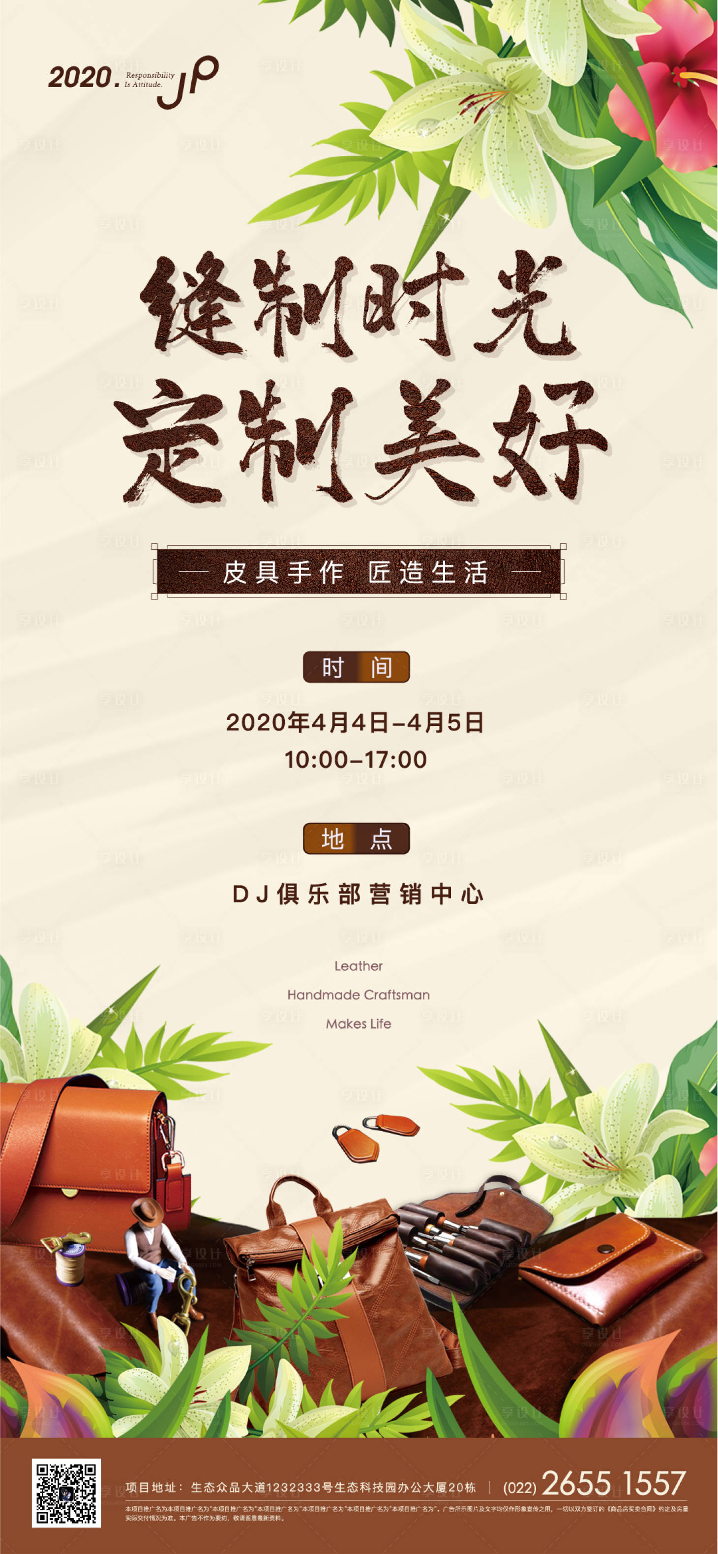 源文件下載【享設(shè)計(jì)】搜索編號(hào)：28250000681825249【地產(chǎn)皮具DIY活動(dòng)海報(bào)】