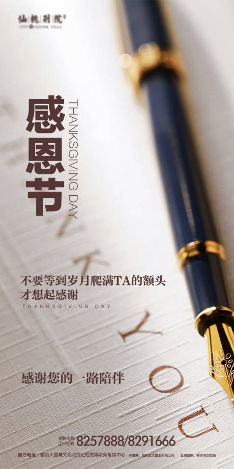 源文件下载【房地产感恩节移动端海报】编号：65230000767895969