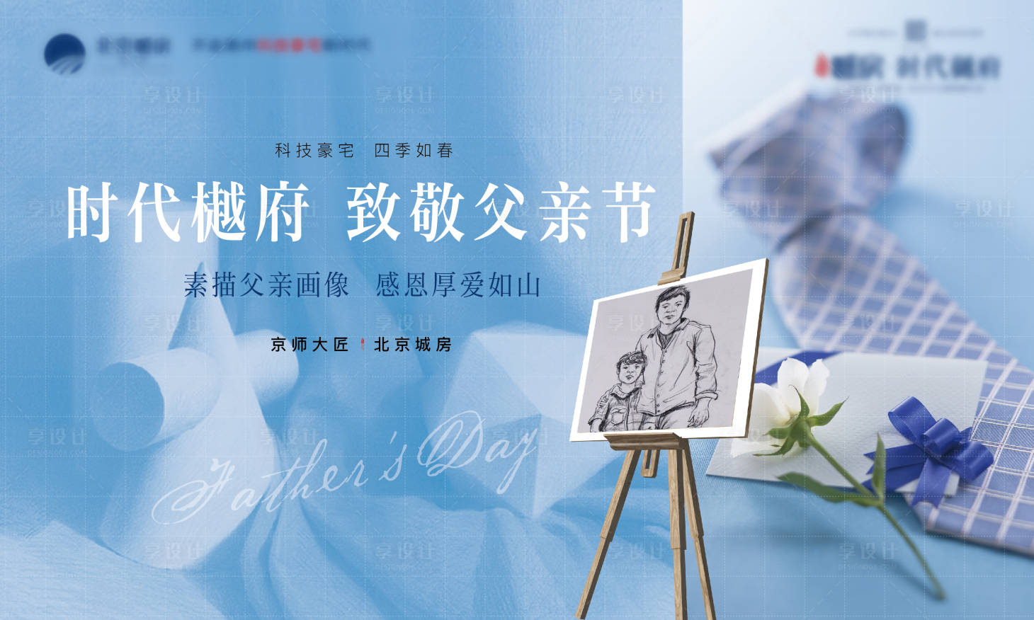 房地产父亲节素描画像活动展板ai广告设计素材海报模板免费下载 享设计 房地产父亲节素描画像活动展板ai广告设计素材海报模板免费下载 享设计