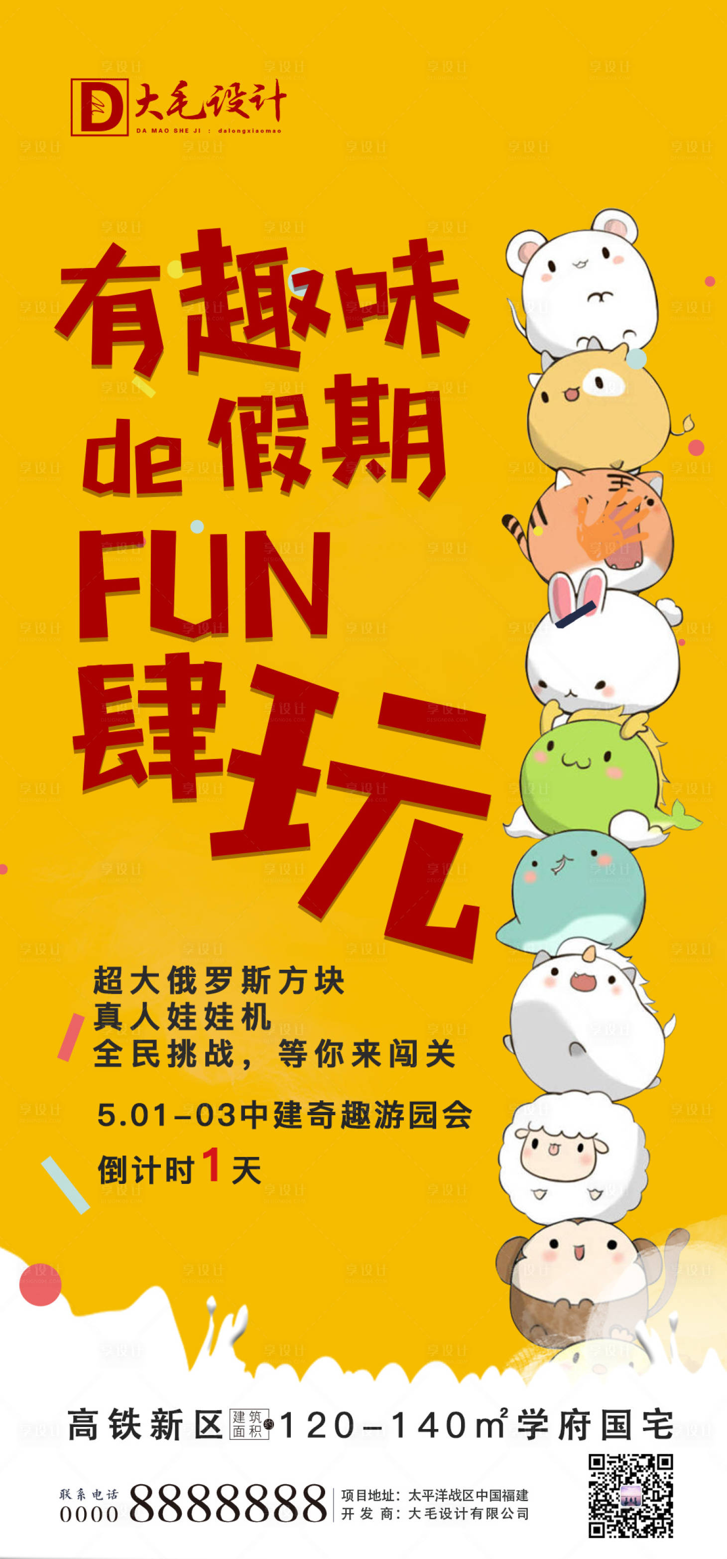 源文件下载【暖场活动卡通海报】编号：84420000817061292