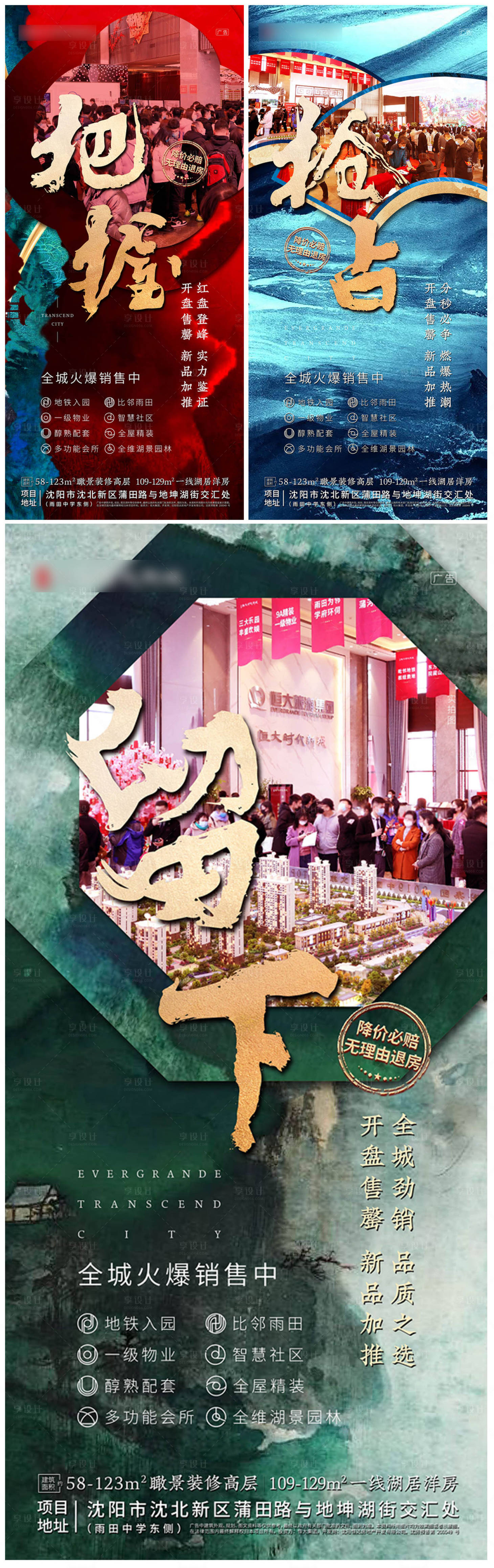 源文件下載【享設(shè)計(jì)】搜索編號(hào)：24900000722334624【開(kāi)盤(pán)熱銷(xiāo)海報(bào)價(jià)值點(diǎn)高端大氣中式系列】