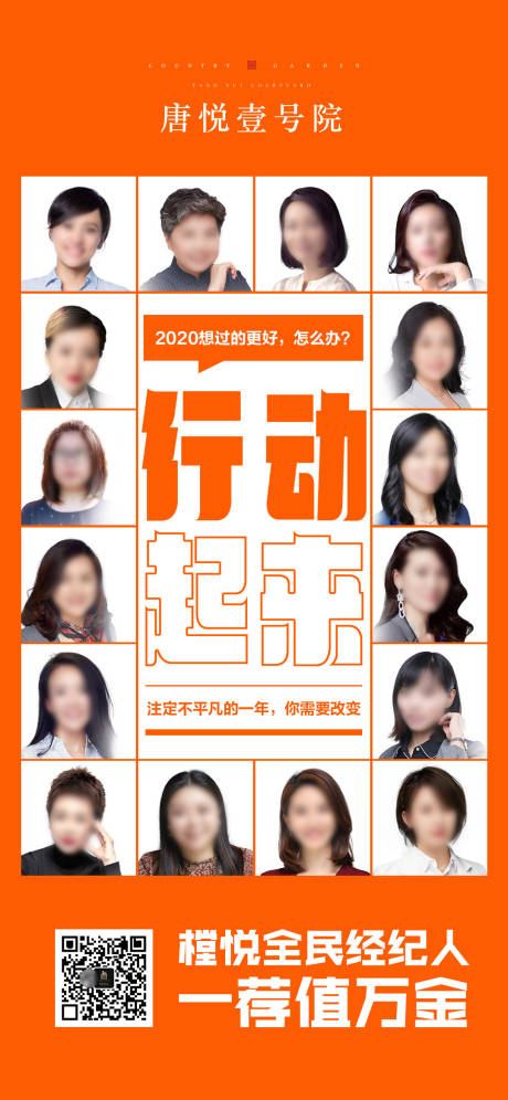 源文件下载【地产全民经纪人海报】编号：21460000709734539
