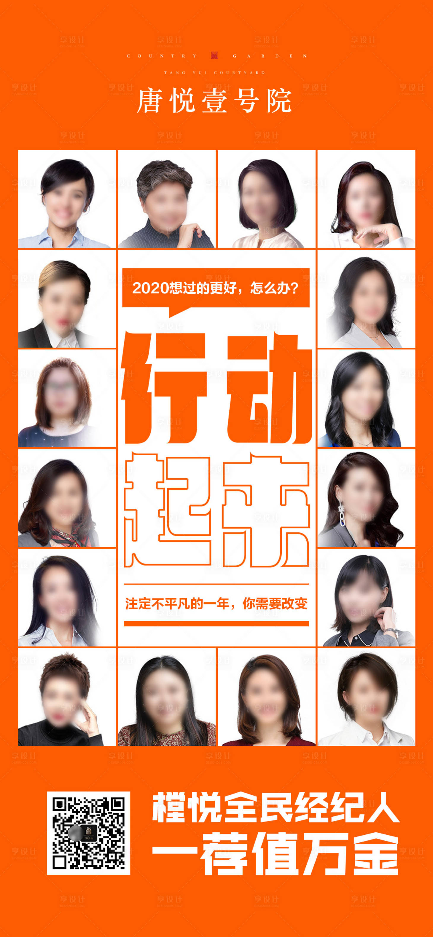 源文件下載【地產(chǎn)全民經(jīng)紀(jì)人海報(bào)】編號(hào)：21460000709734539