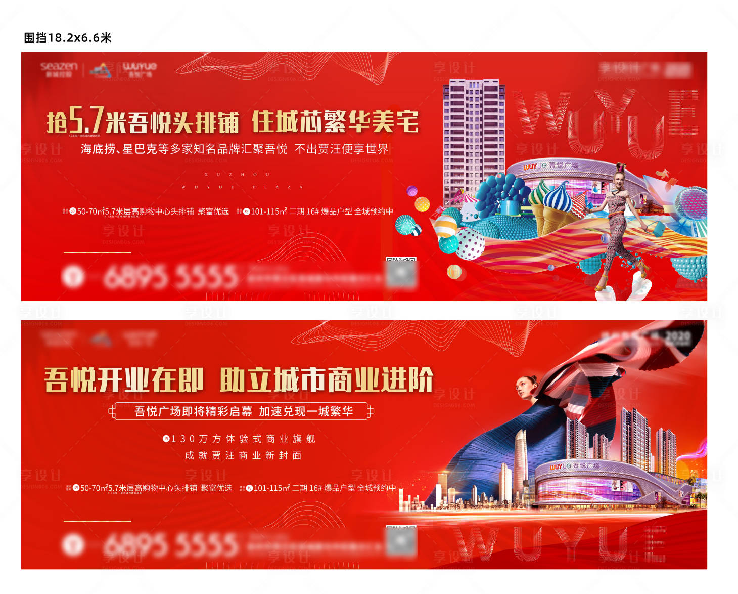 源文件下载【商业地产围挡】编号：51320000757027444