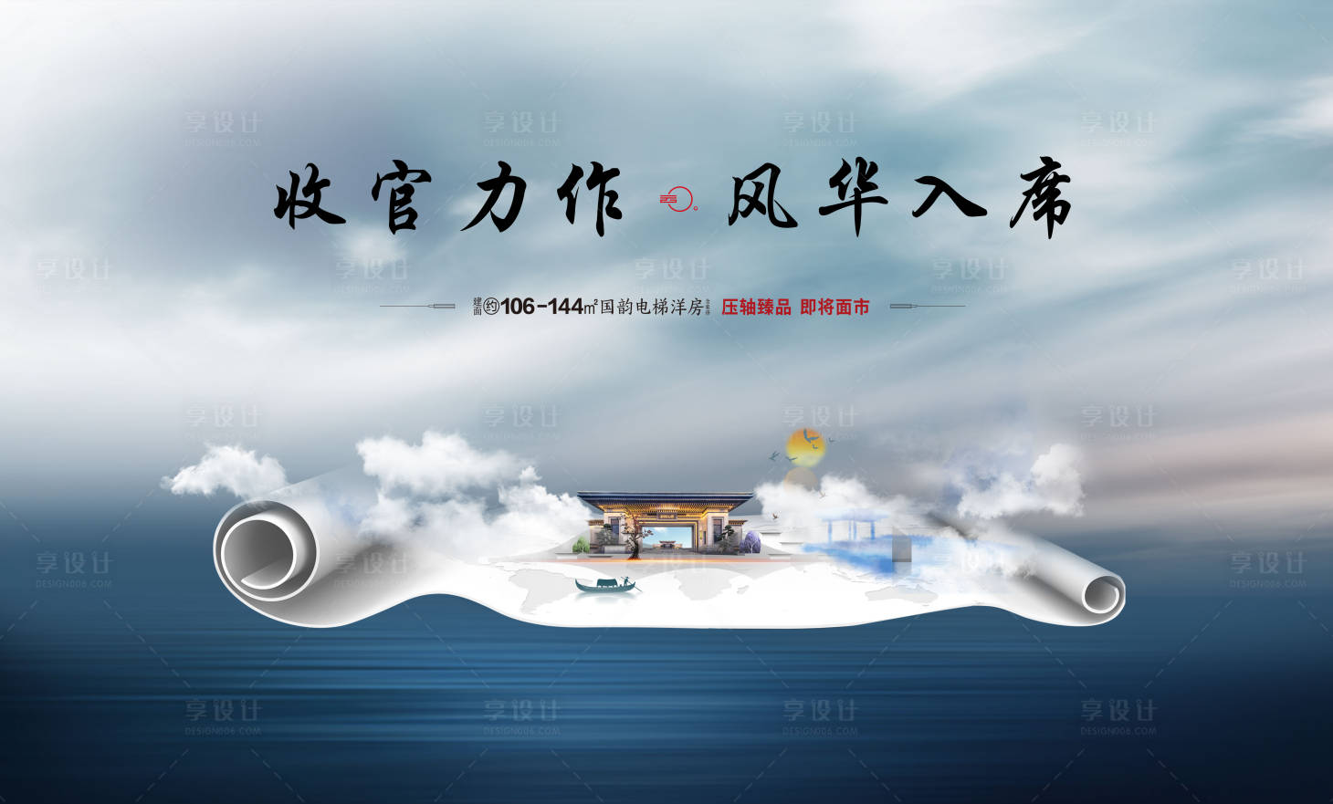 源文件下載【享設計】搜索編號：89980000713277524【房地產廣告展板】