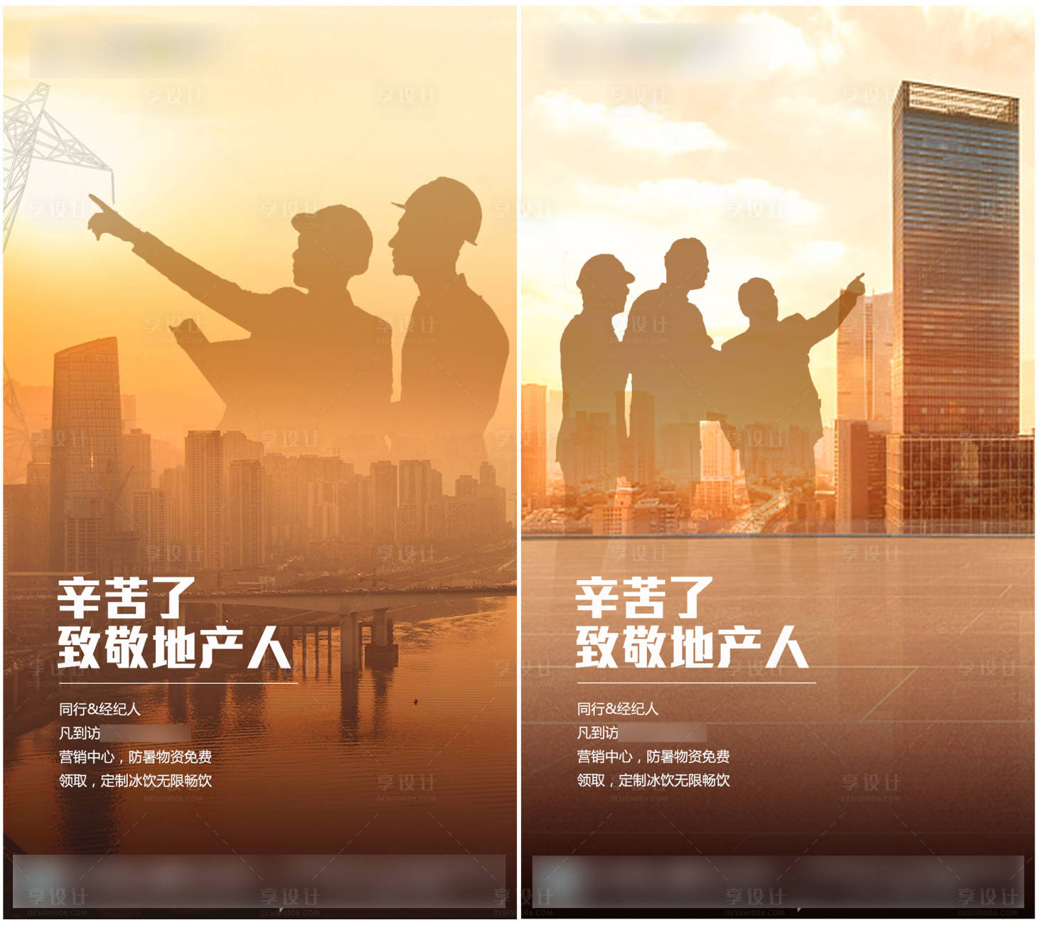 源文件下载【享设计】搜索编号：17260000754126860【地产秋色辛苦了剪影系列图】