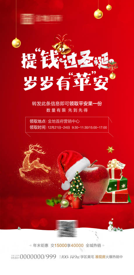 源文件下載【地產(chǎn)圣誕節(jié)移動端海報(bào)】編號：34810000740635964