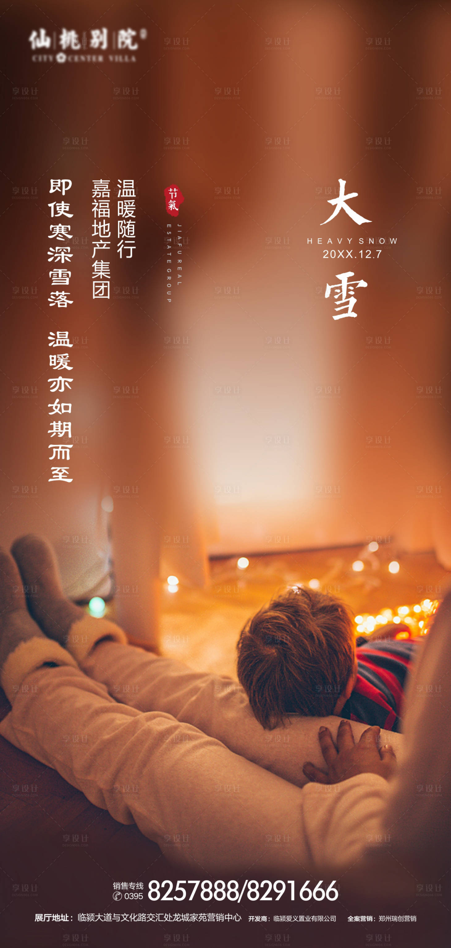 源文件下載【享設計】搜索編號：67070000763991009【大雪節氣移動端海報】
