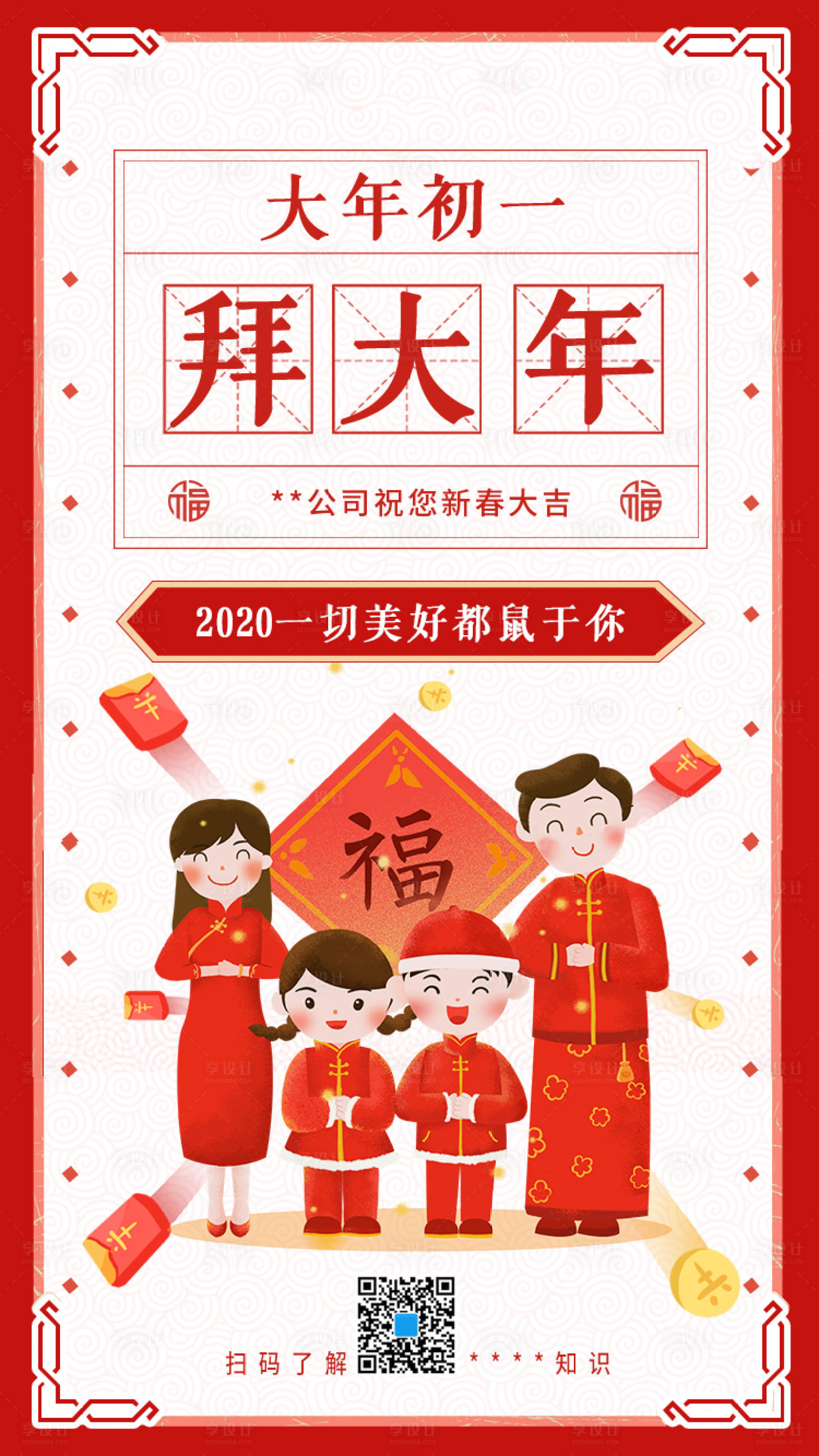 源文件下载【大年初一拜年微信海报】编号：97750000735929336
