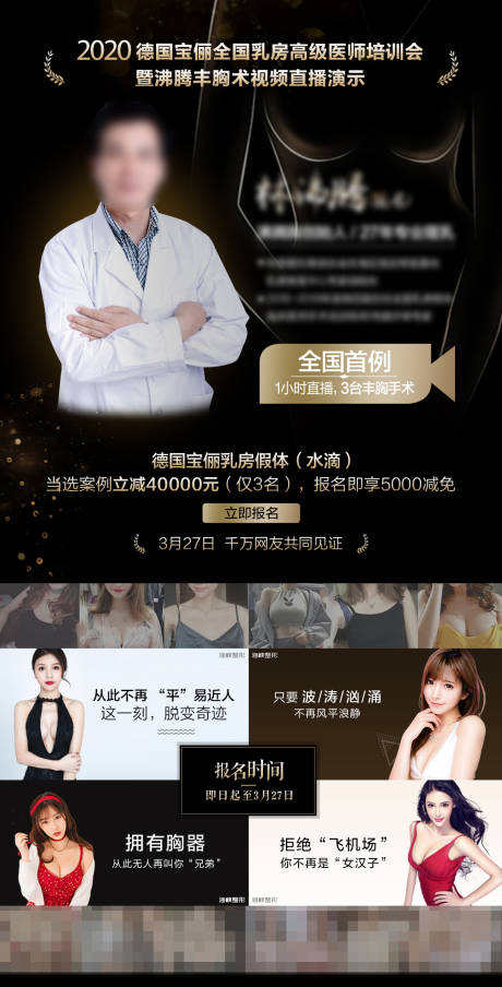 源文件下载【医美丰胸海报】编号：70000000686104465