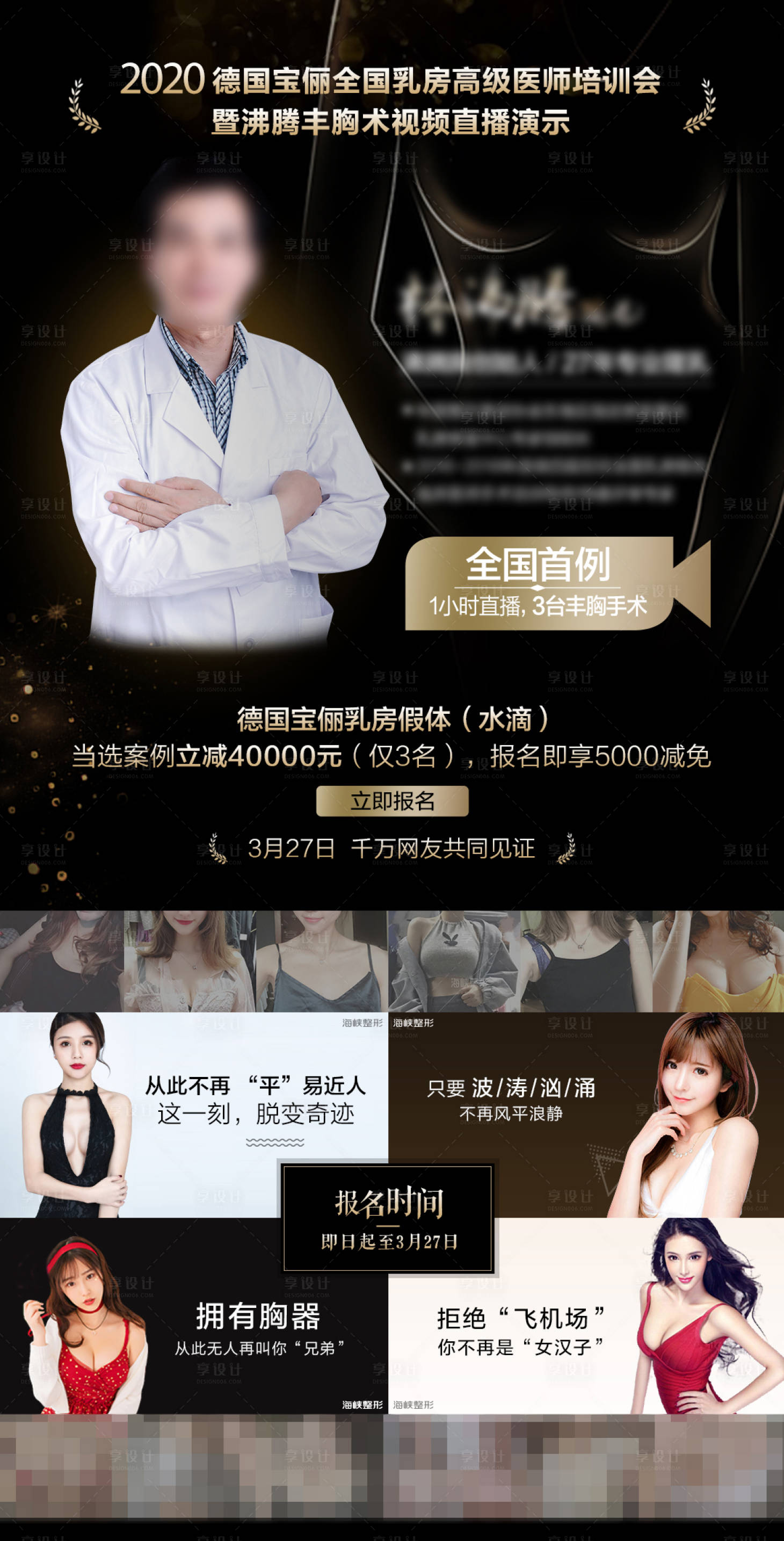 源文件下載【享設計】搜索編號：70000000686104465【醫美豐胸海報】