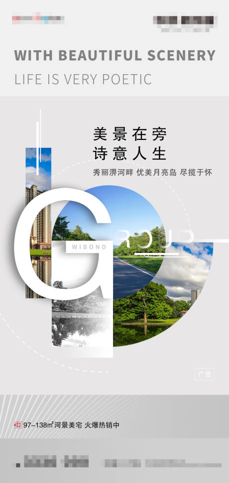 源文件下载【美景海报】编号：64810000757973514