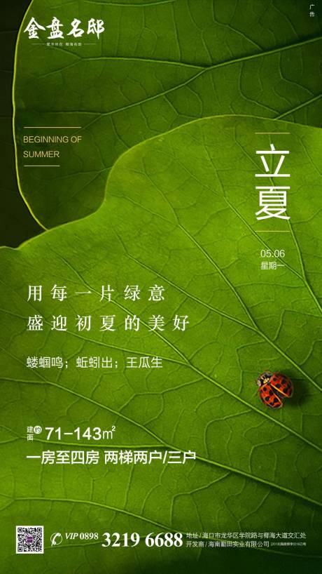 源文件下载【享设计】搜索编号：66900000781996595【立夏节气移动端海报】