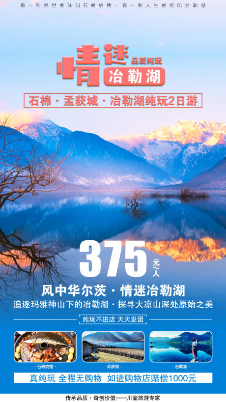 源文件下载【冶勒湖旅游海报】编号：39530000659904194
