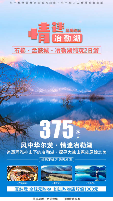 编号：20200403153321765【享设计】源文件下载-冶勒湖旅游海报