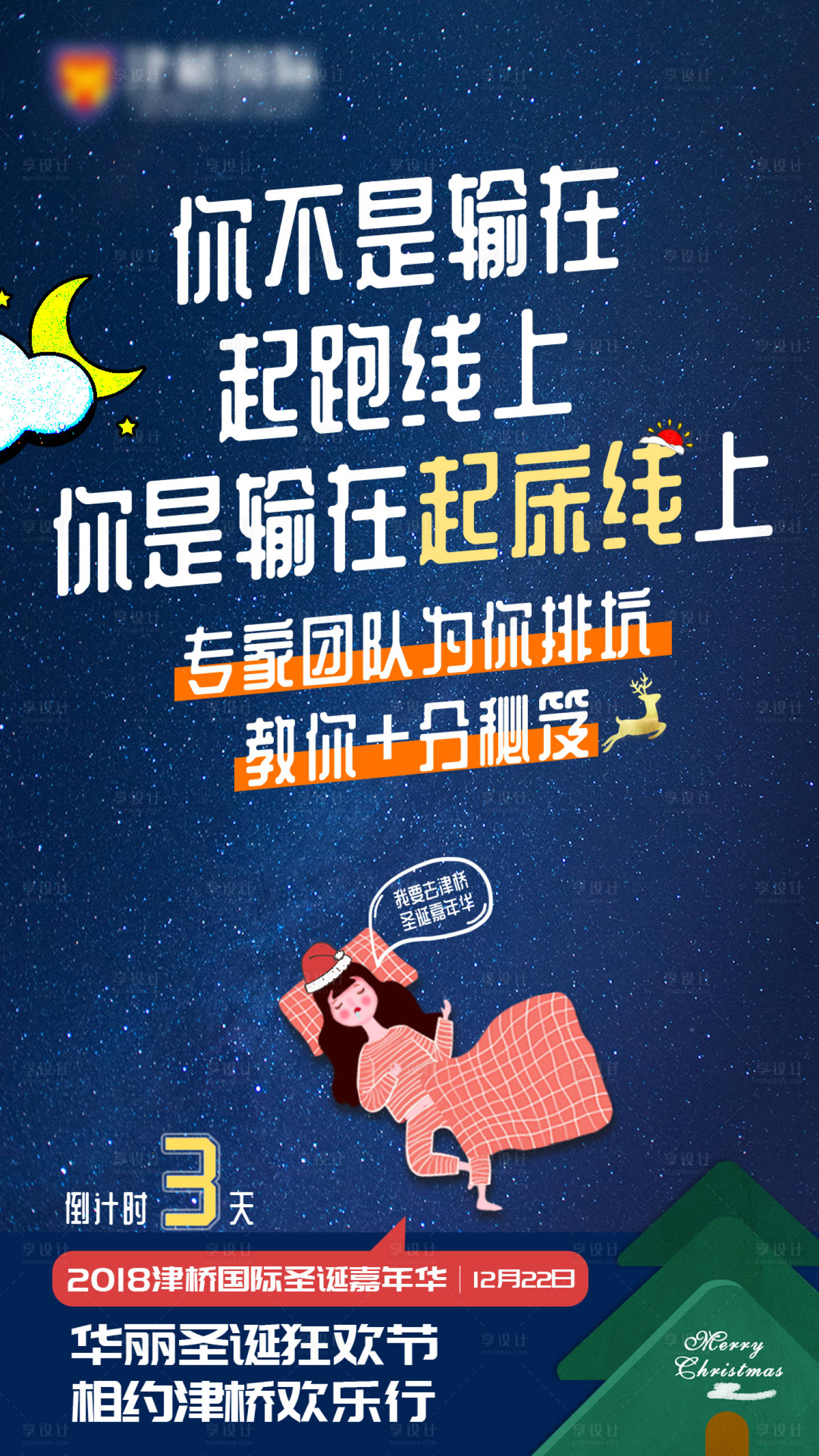 源文件下载【享设计】搜索编号：27340000660521413【圣诞倒计时海报】