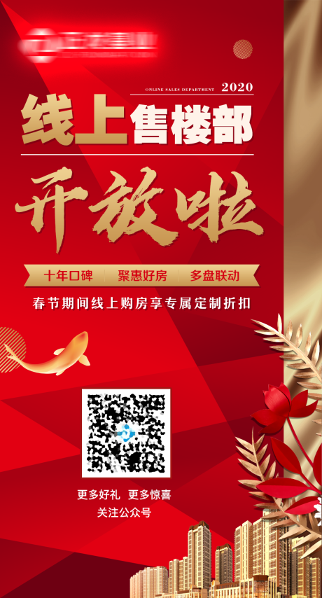 源文件下载【地产红金大气线上售楼海报】编号：31100000788527285