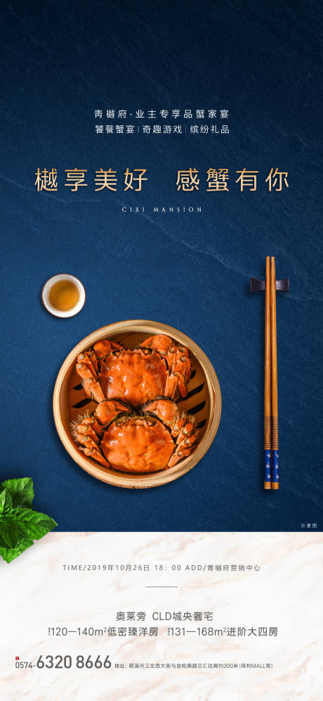 源文件下载【蓝色螃蟹活动微信海报】编号：87730000796226841