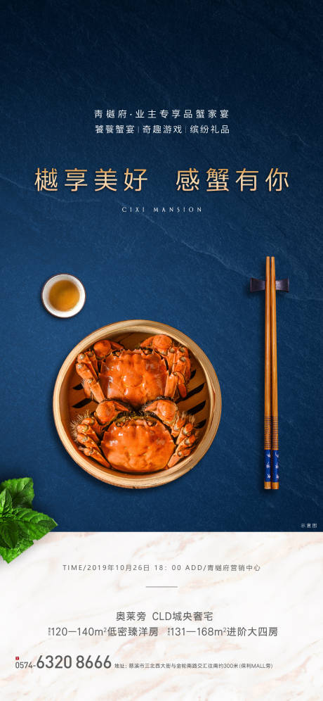 蓝色螃蟹活动微信海报-源文件【享设计】