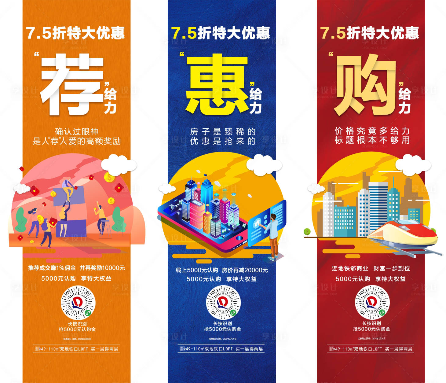 源文件下載【享設計】搜索編號：12180000712197400【地產公寓優惠系列海報】