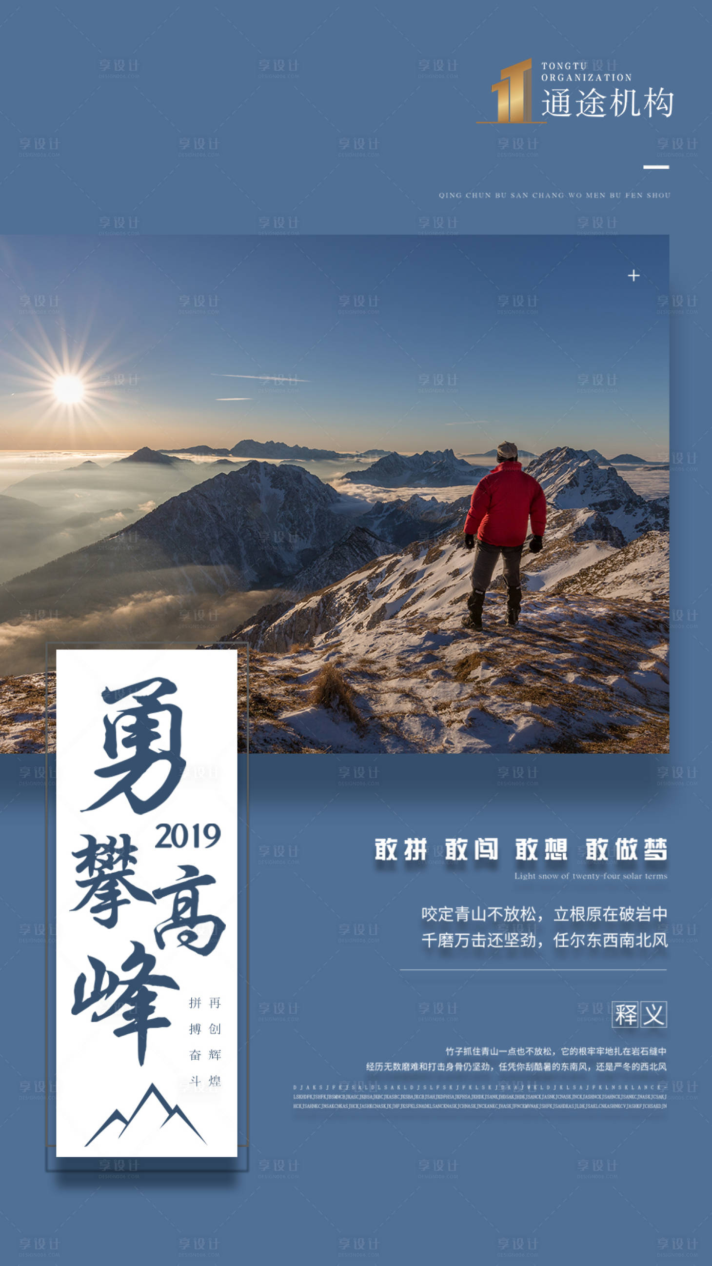 源文件下載【團(tuán)隊文化宣傳海報】編號：59440000676445487