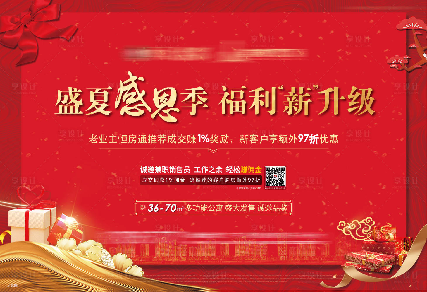 源文件下載【房地產紅金大氣老帶新海報】編號：28660000685181455