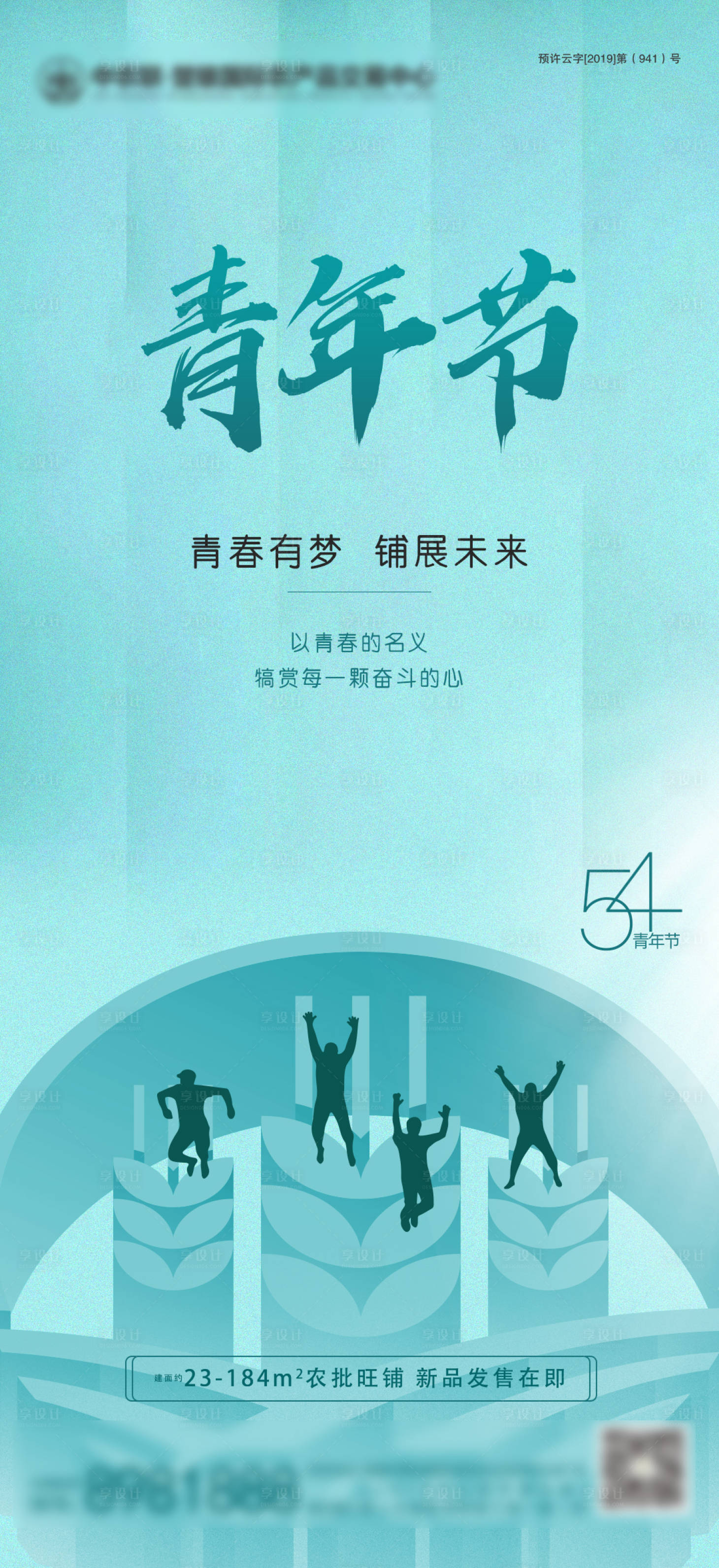 源文件下載【享設計】搜索編號：32050000812442657【五四青年節海報】